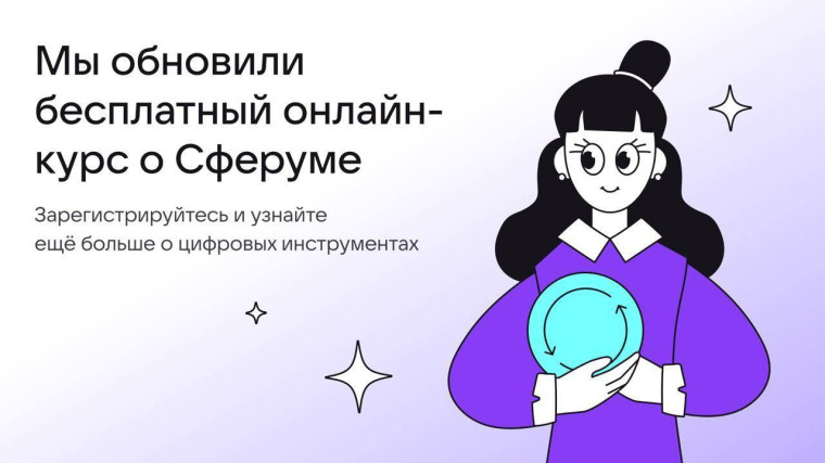 Сферум приглашает педагогов и учащихся школ, колледжей и детских садов Ингушетии принять участие во Всероссийской олимпиаде «Лица Сферума». Она проводится уже в четвертый раз при поддержке Минпросвещения РФ..